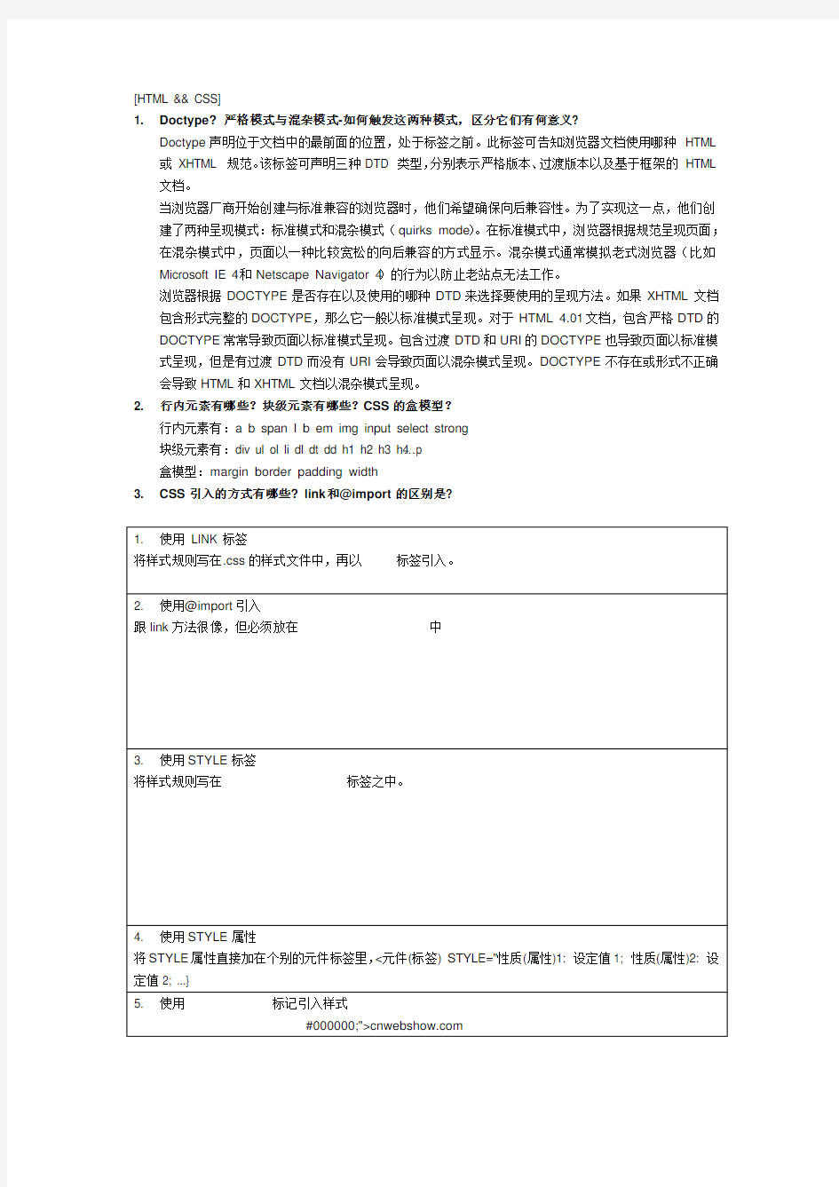 WEB前端开发工程师面试题