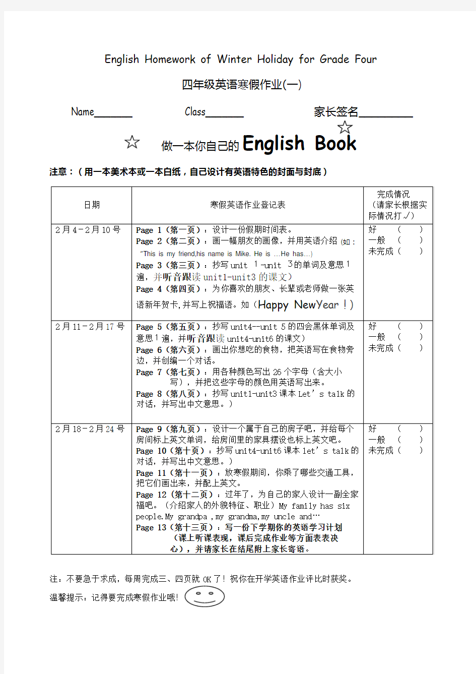 小学四年级英语上寒假作业布置.doc77