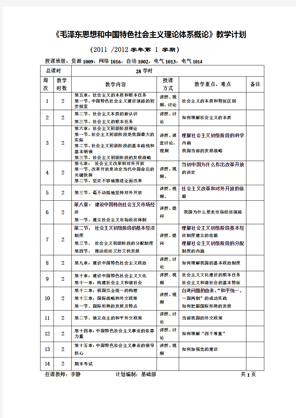 思政教学计划