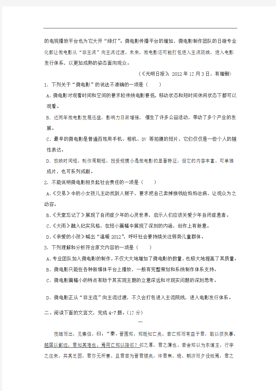 【陕西省2013-2014学年高二寒假作业 语文8Word版含答案