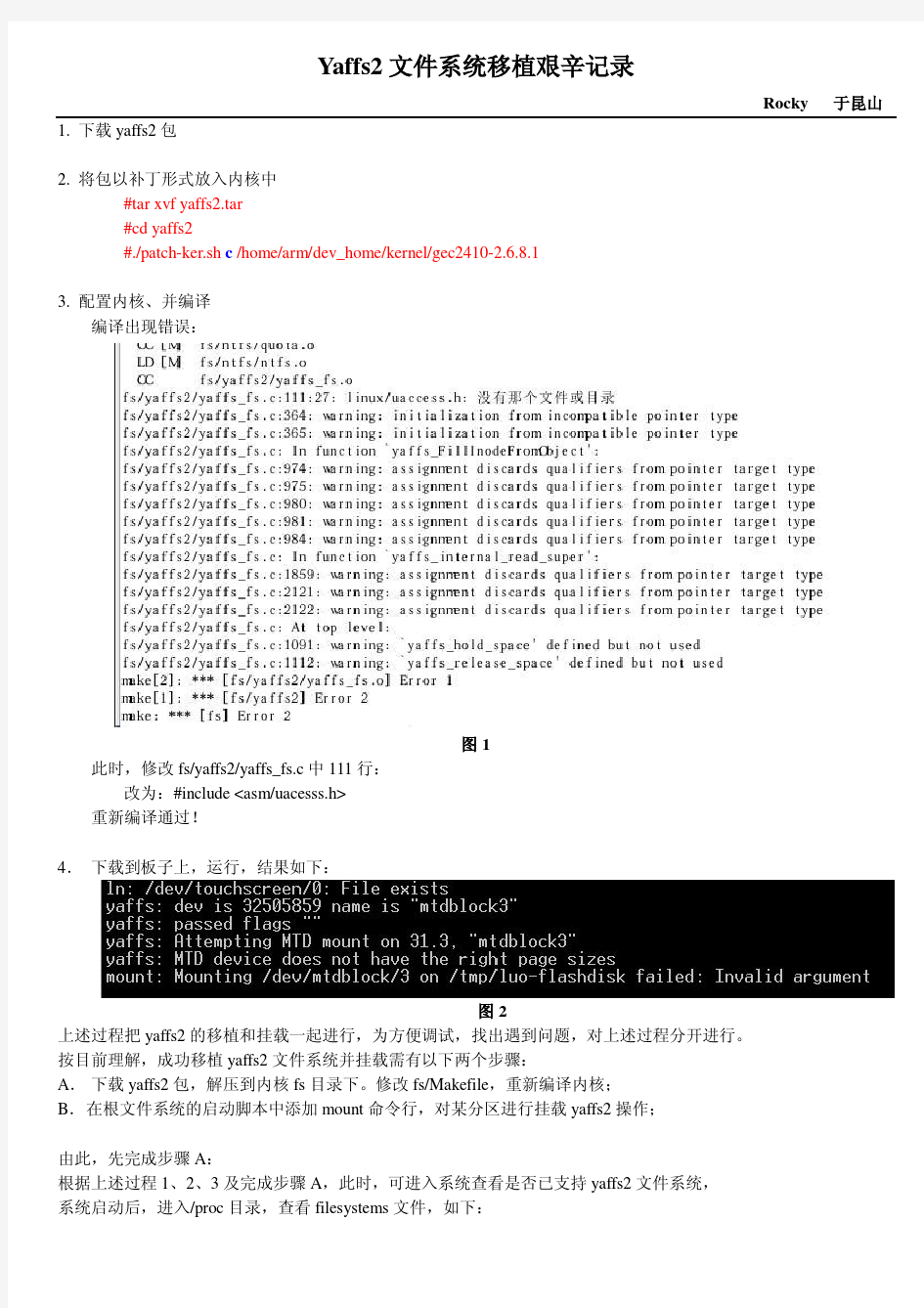 Yaffs2文件系统移植艰辛记录