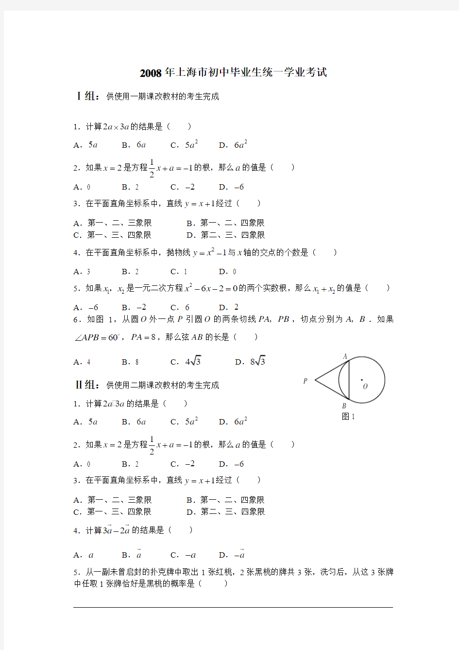 2008年上海市初中毕业统一学业考试数学试题及答案