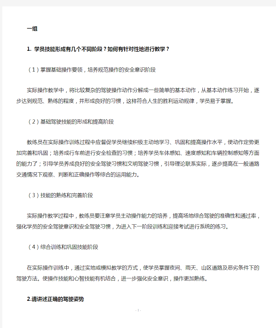 教练员实操教学法答辩题目经典