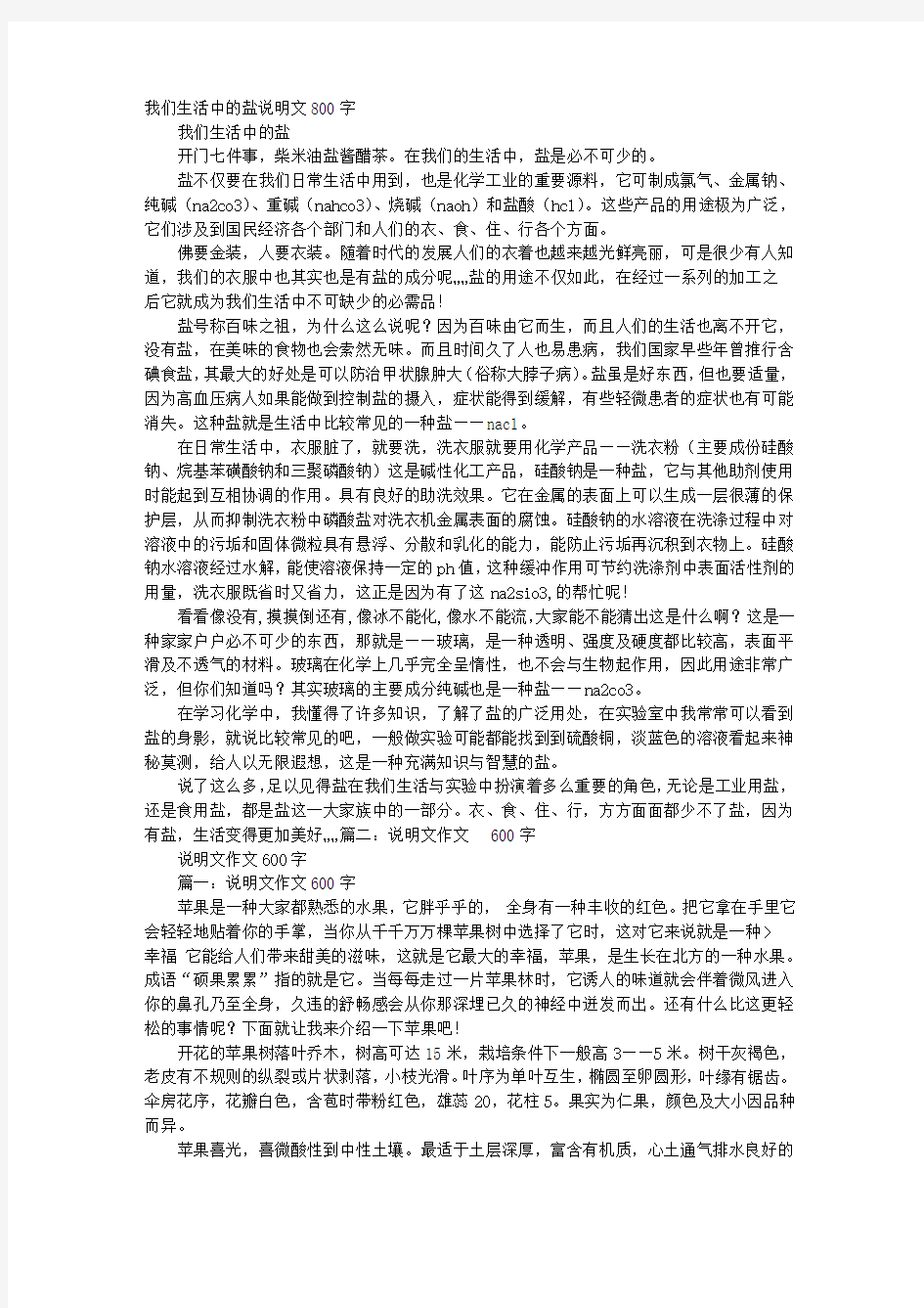 说明文800字