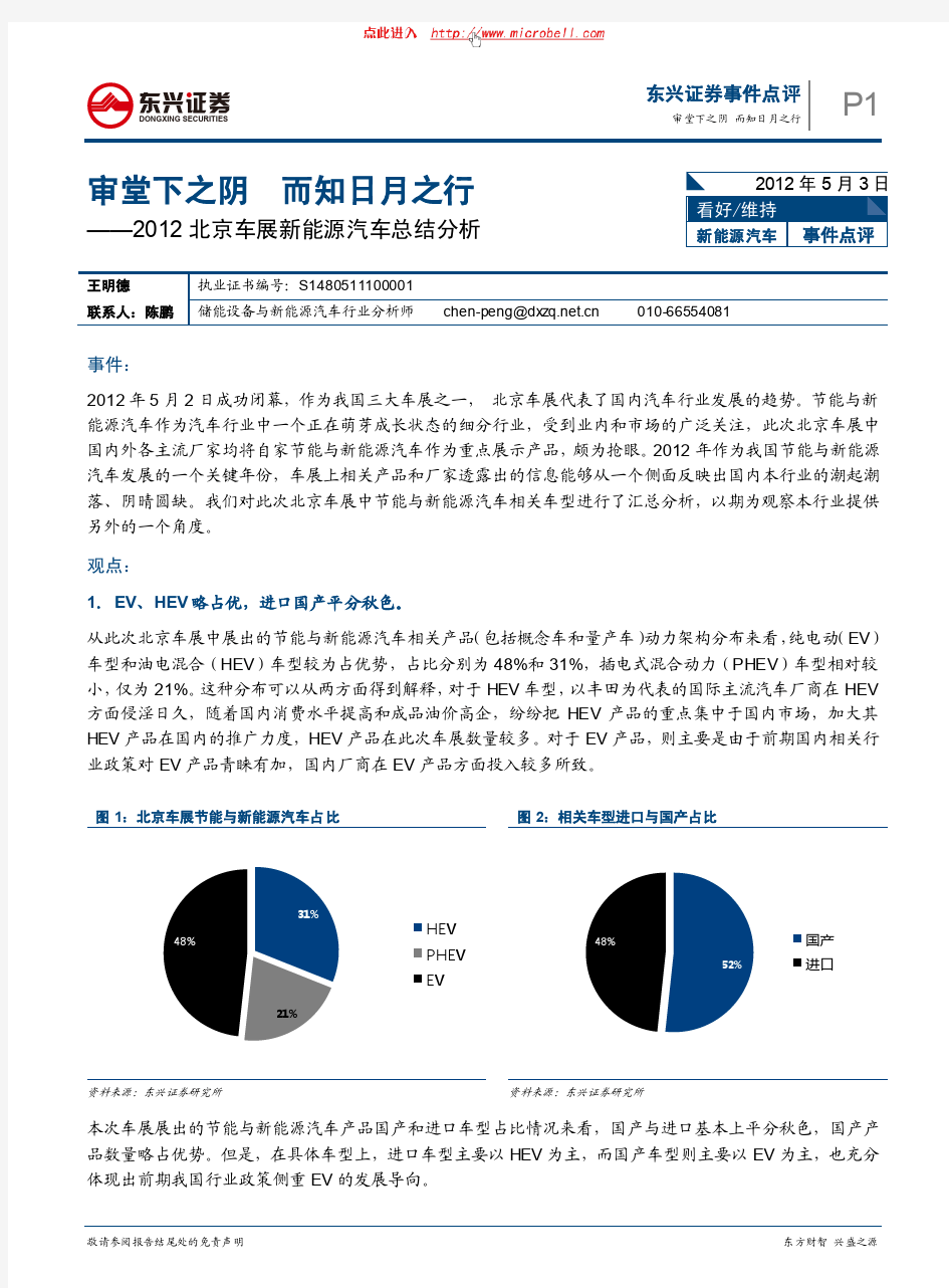 2012北京车展新能源汽车总结分析