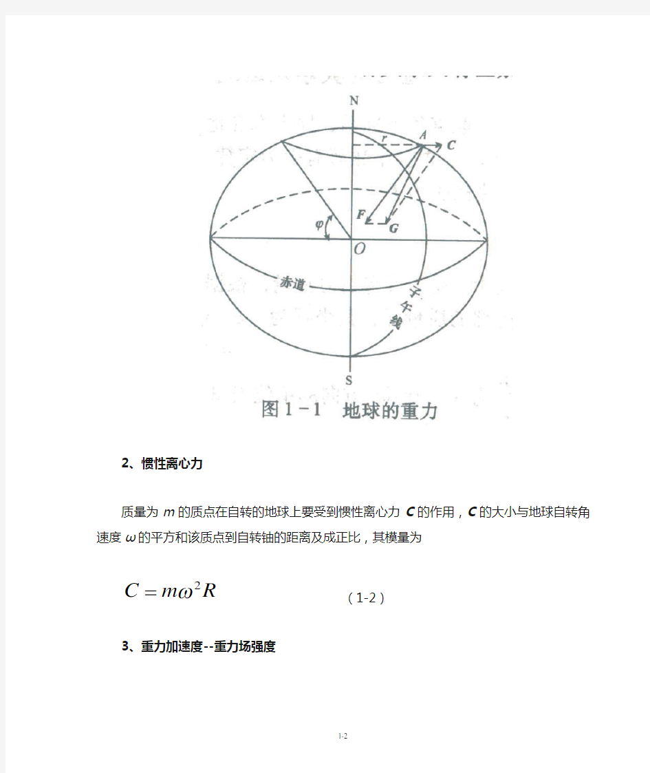 重力勘探-基础理论