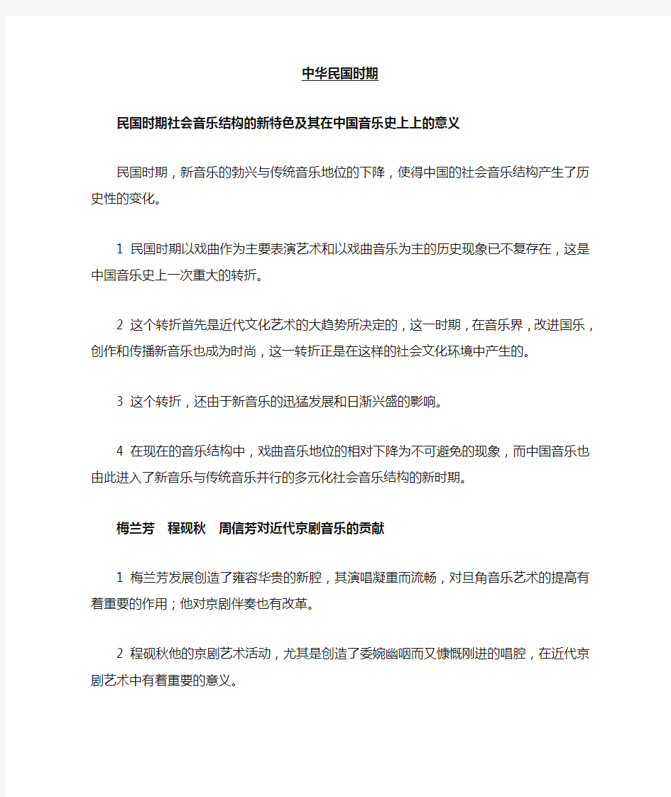 中国近现代考研音乐史资料