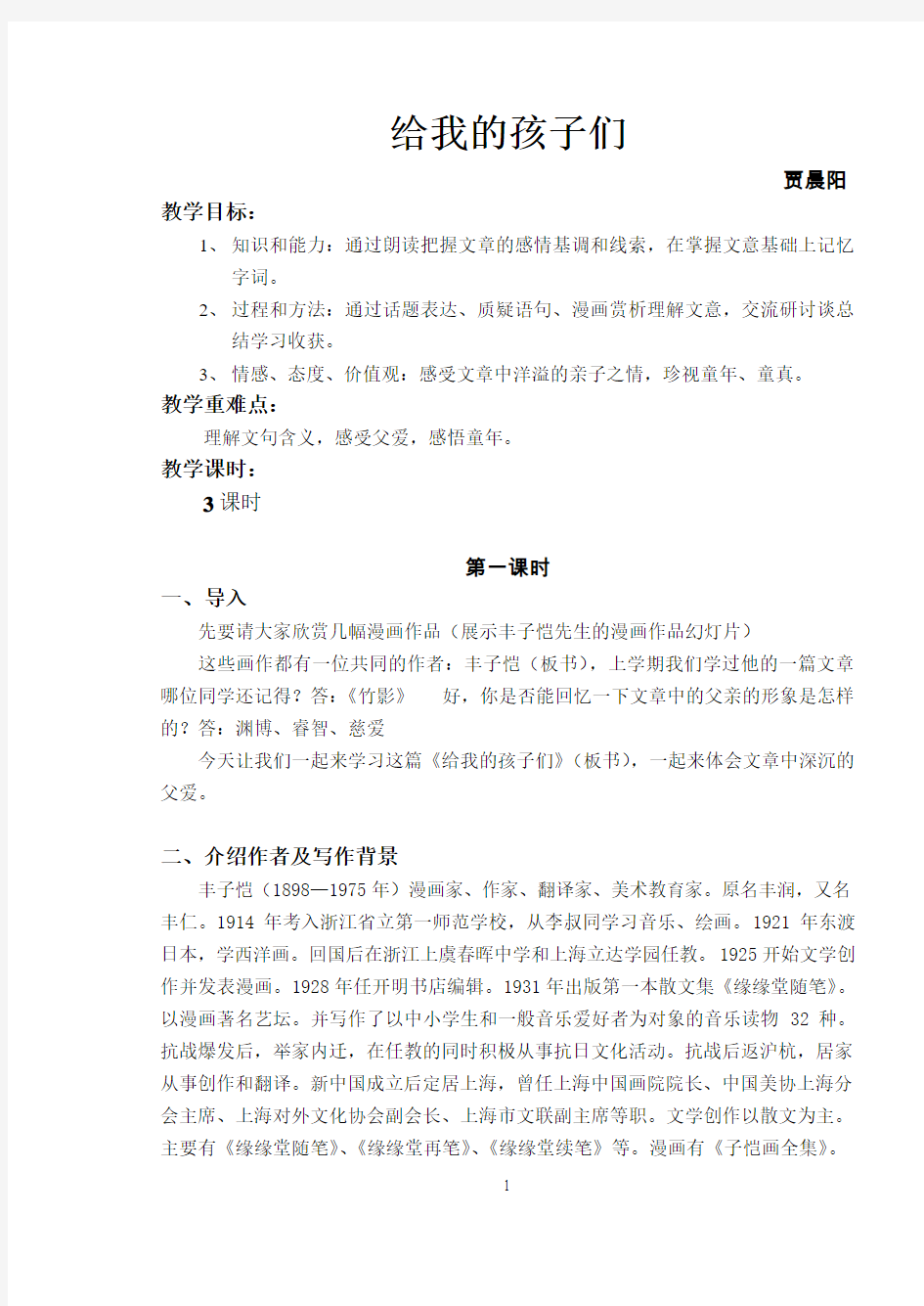 《给我的孩子们》教案  省二实验