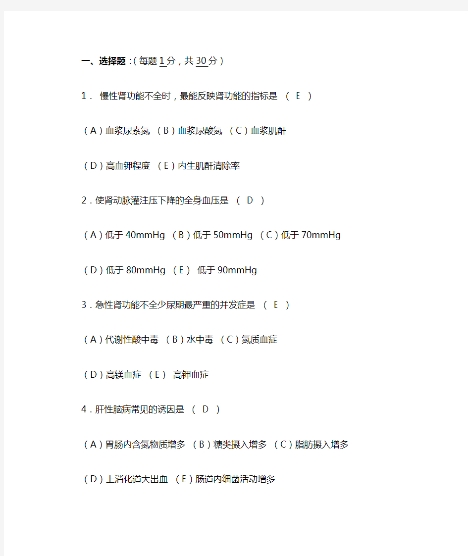 病理生理学试题及答案