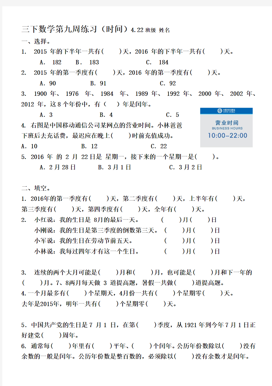 2016年夏季新苏教版三年级数学下册 第9周练习卷(时间)