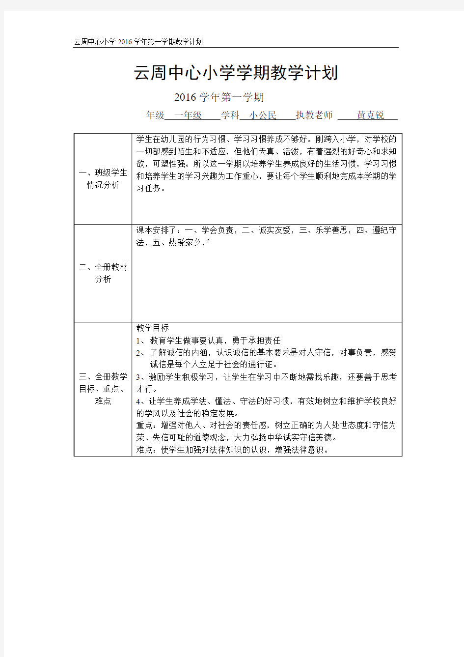 2016技能课教学计划__