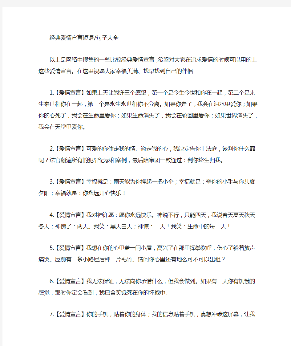 【经典语录】经典爱情宣言短语句子大全