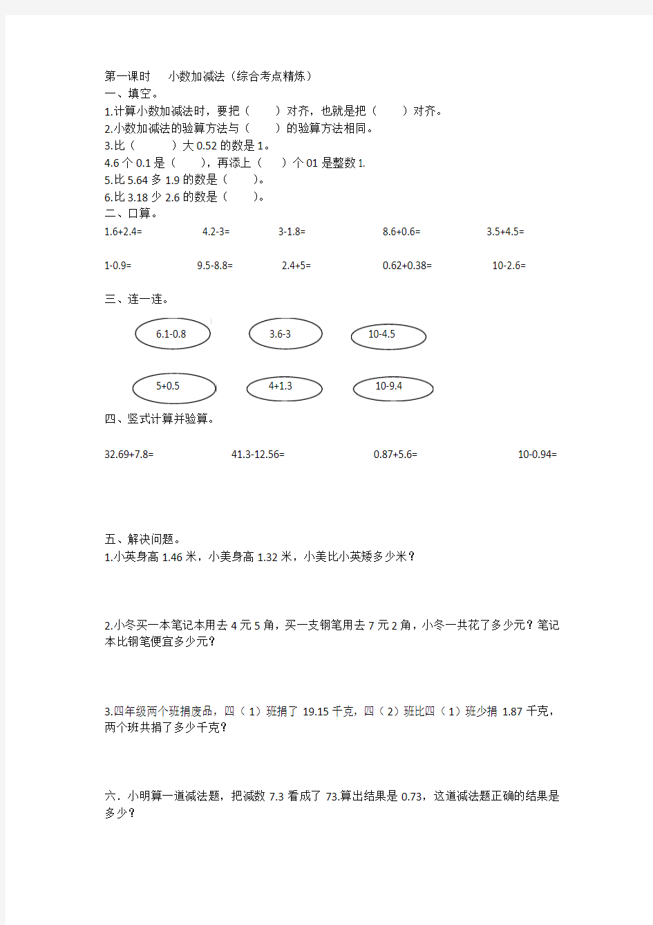 人教版四年级下第六单元小数的加减法考点精炼及答案