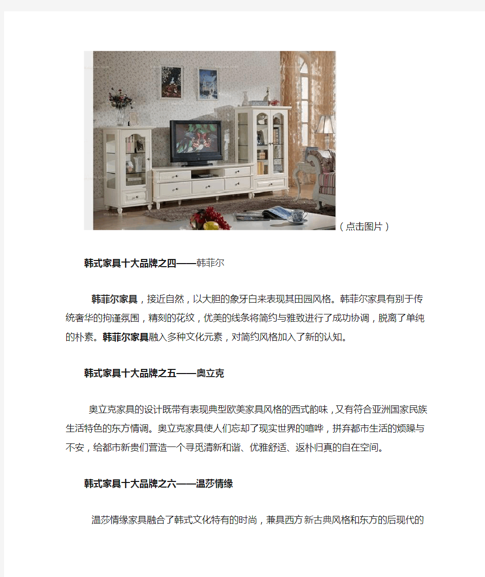 韩式家具十大排名