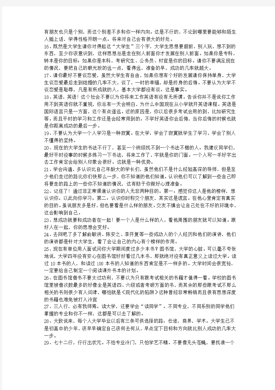 当代大学生必须知道的五十件事