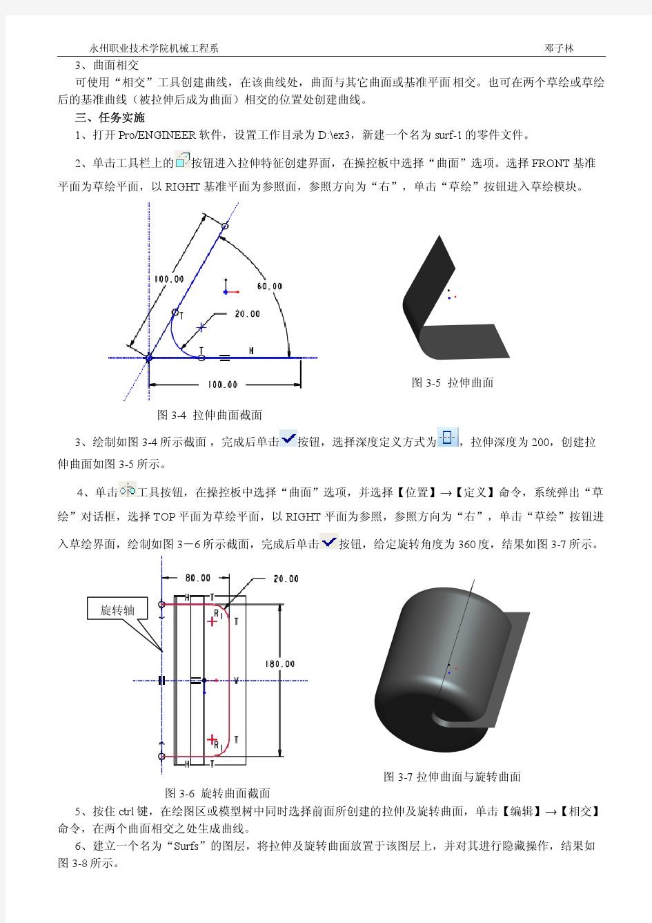 ProE曲面造型案例