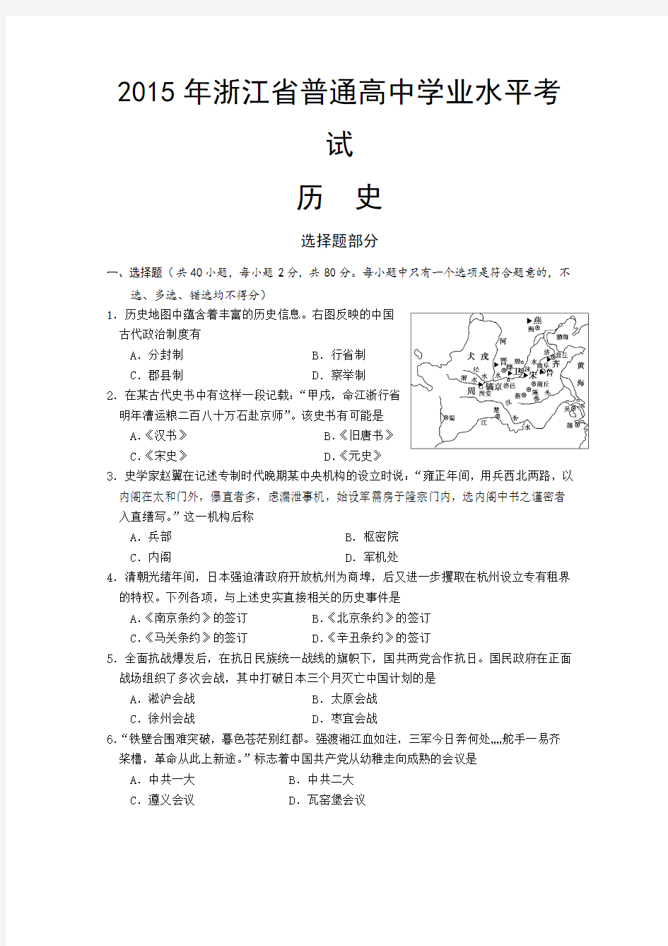2015年浙江省普通高中学业水平考试考试历史