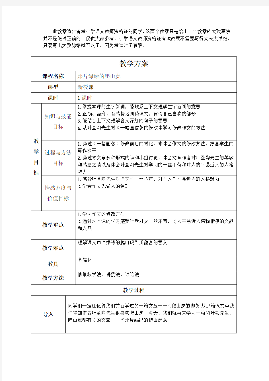 小学语文教案模板两篇