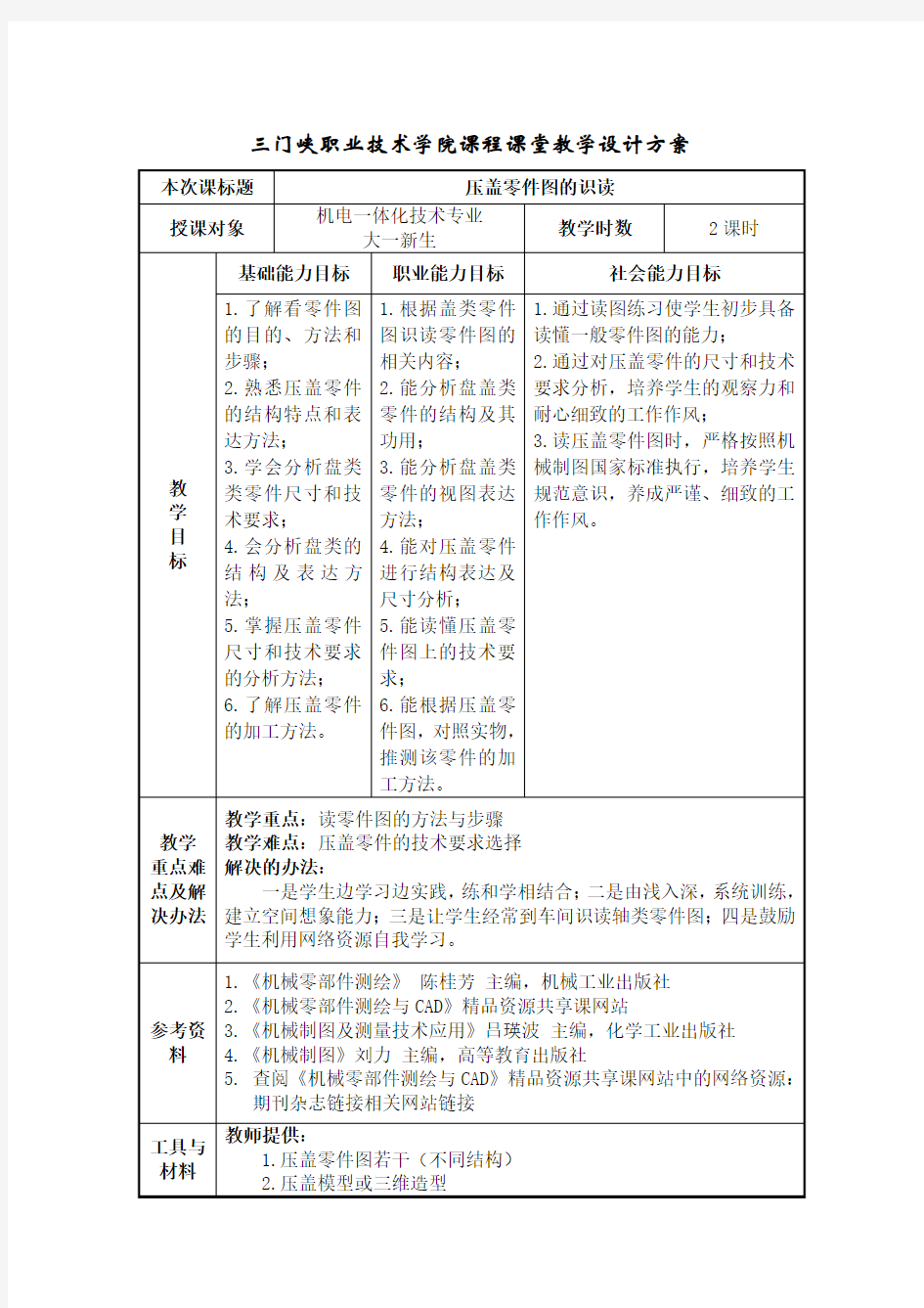 压盖零件图的识读