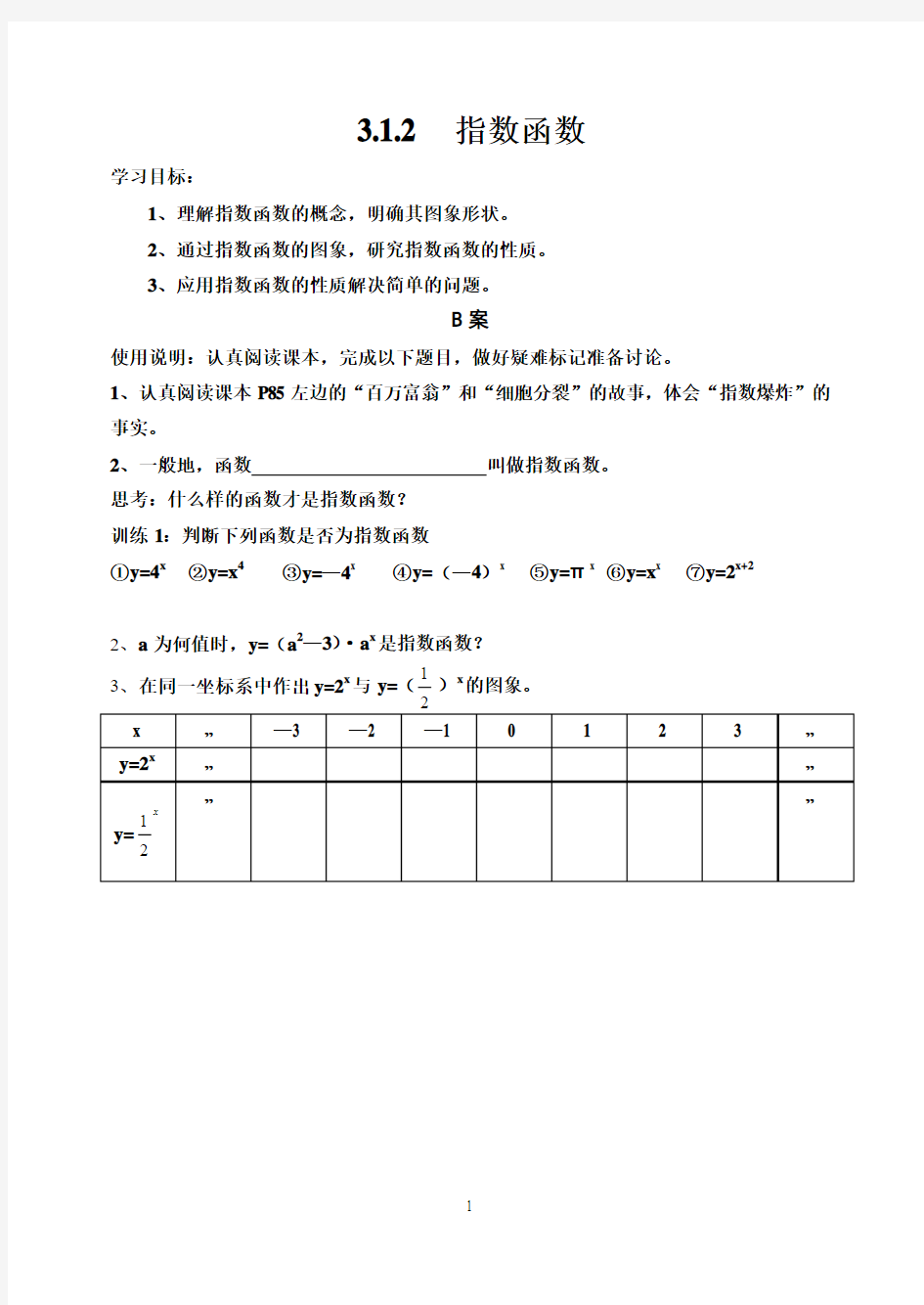 指数函数学案