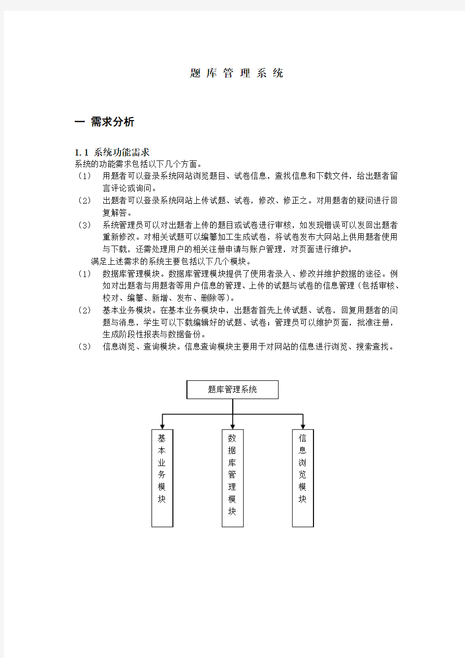 题库管理系统_UML建模