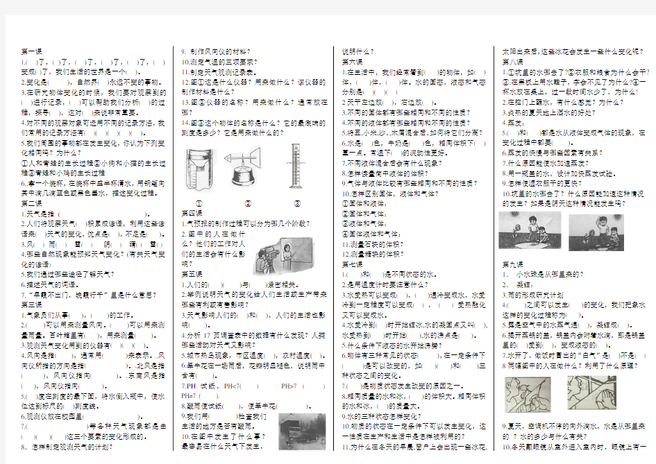 冀教版四年级下册科学含实验