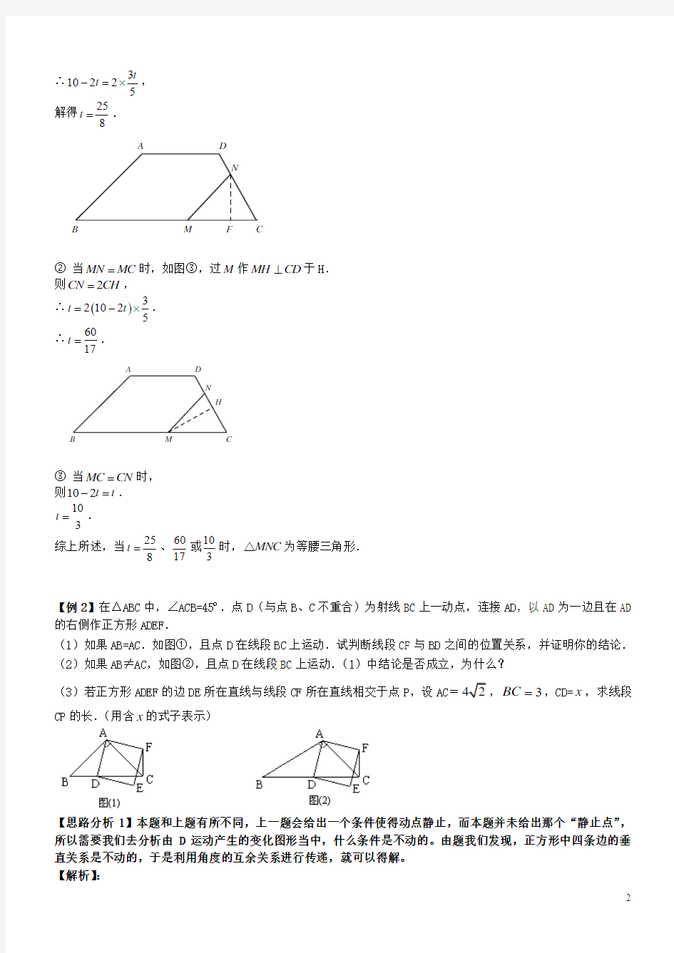 2012年中考数学第二轮复习_专题讲解_动态几何问题 2
