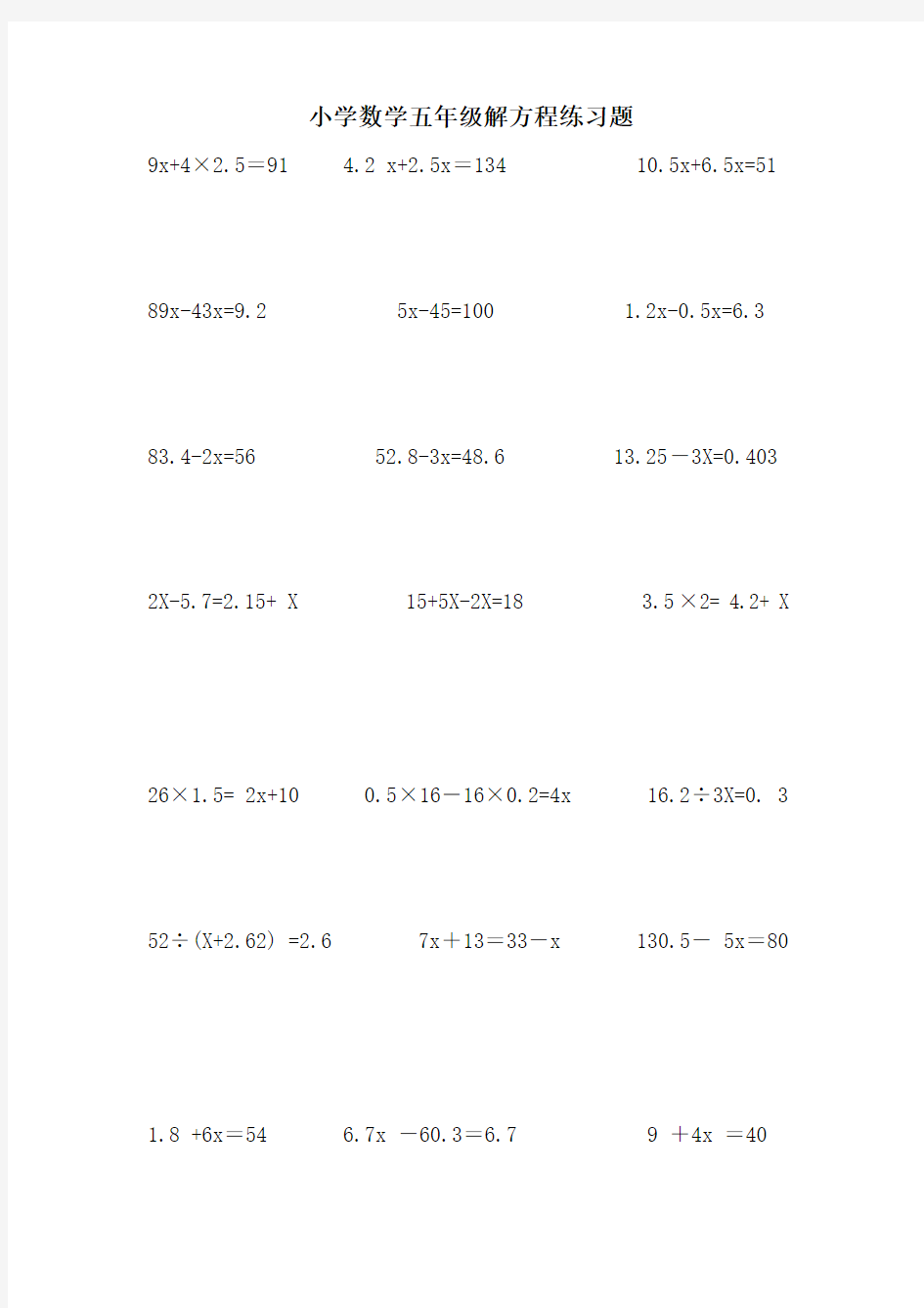 人教版小学数学五年级解方程练习题
