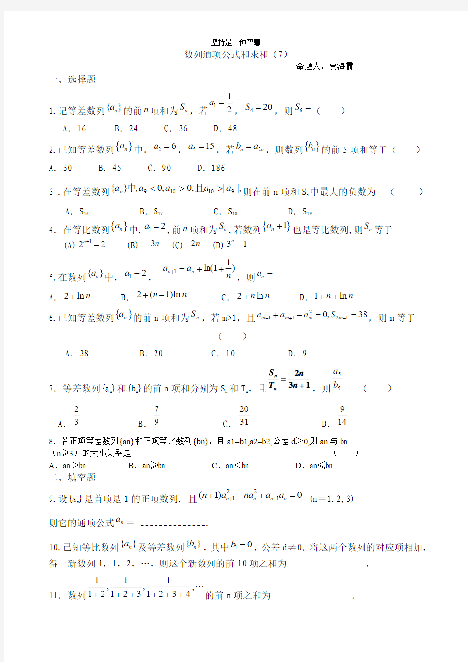 7数列通项和求和