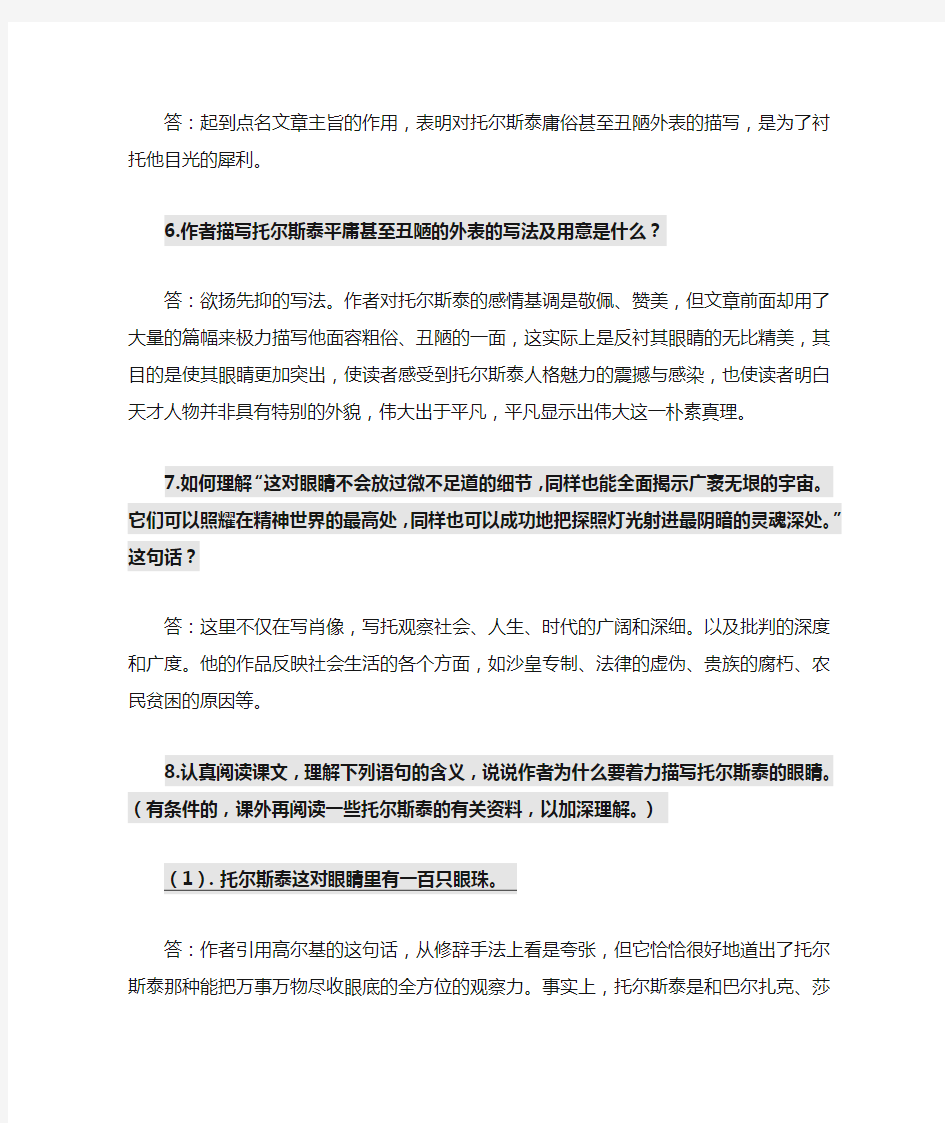 《列夫托尔斯泰》课内阅读