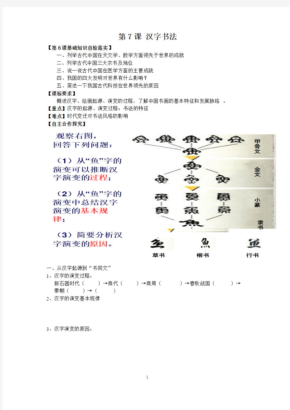第7课 汉字书法
