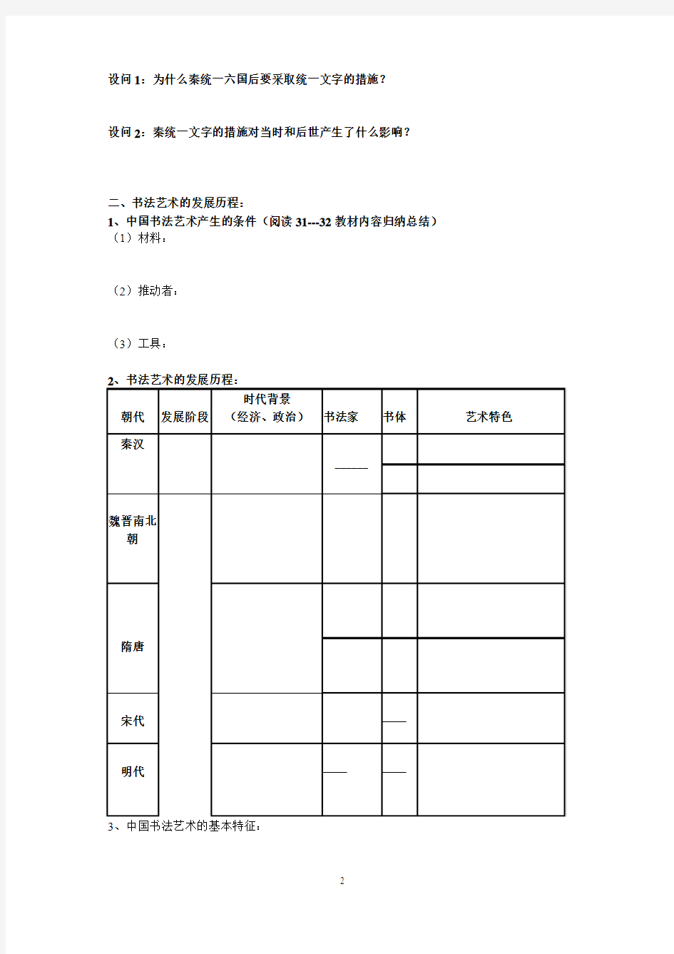 第7课 汉字书法
