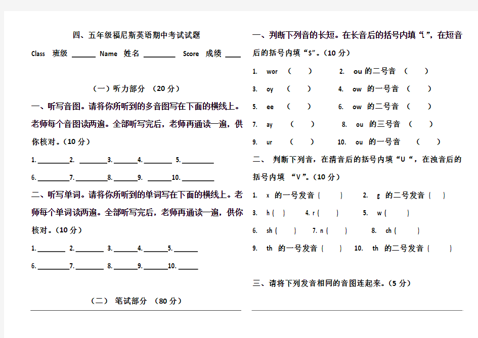 二三年级福尼斯英语期末试题