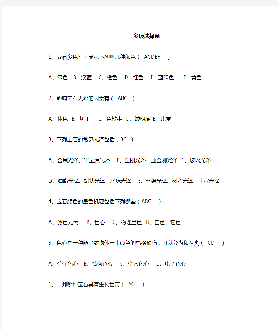 宝石学复习题