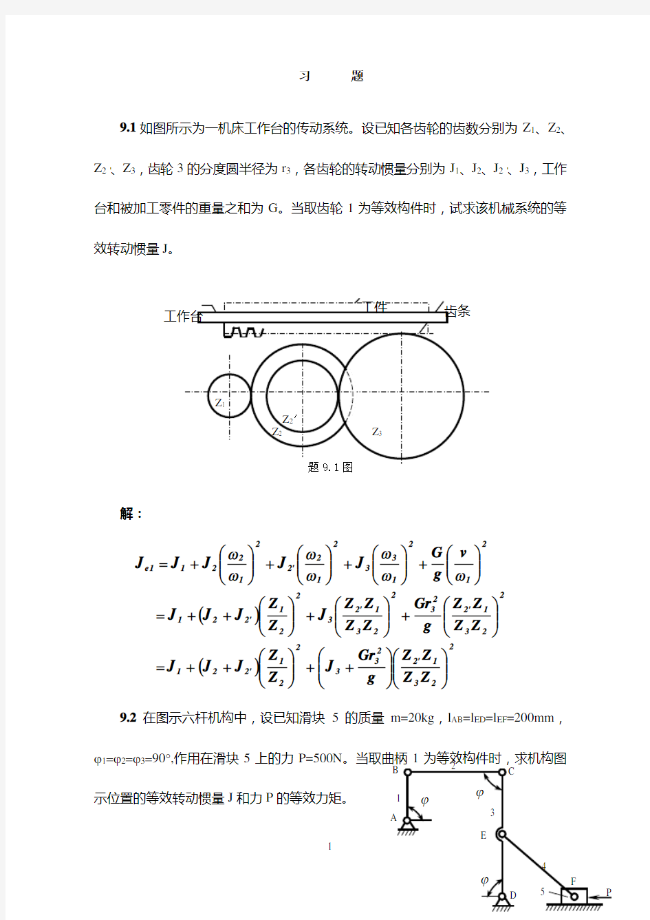 吉林大学机械原理课后题答案xiti9