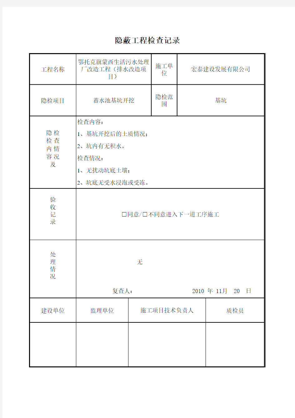 一般项目、主控项目