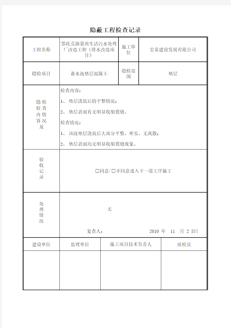 一般项目、主控项目