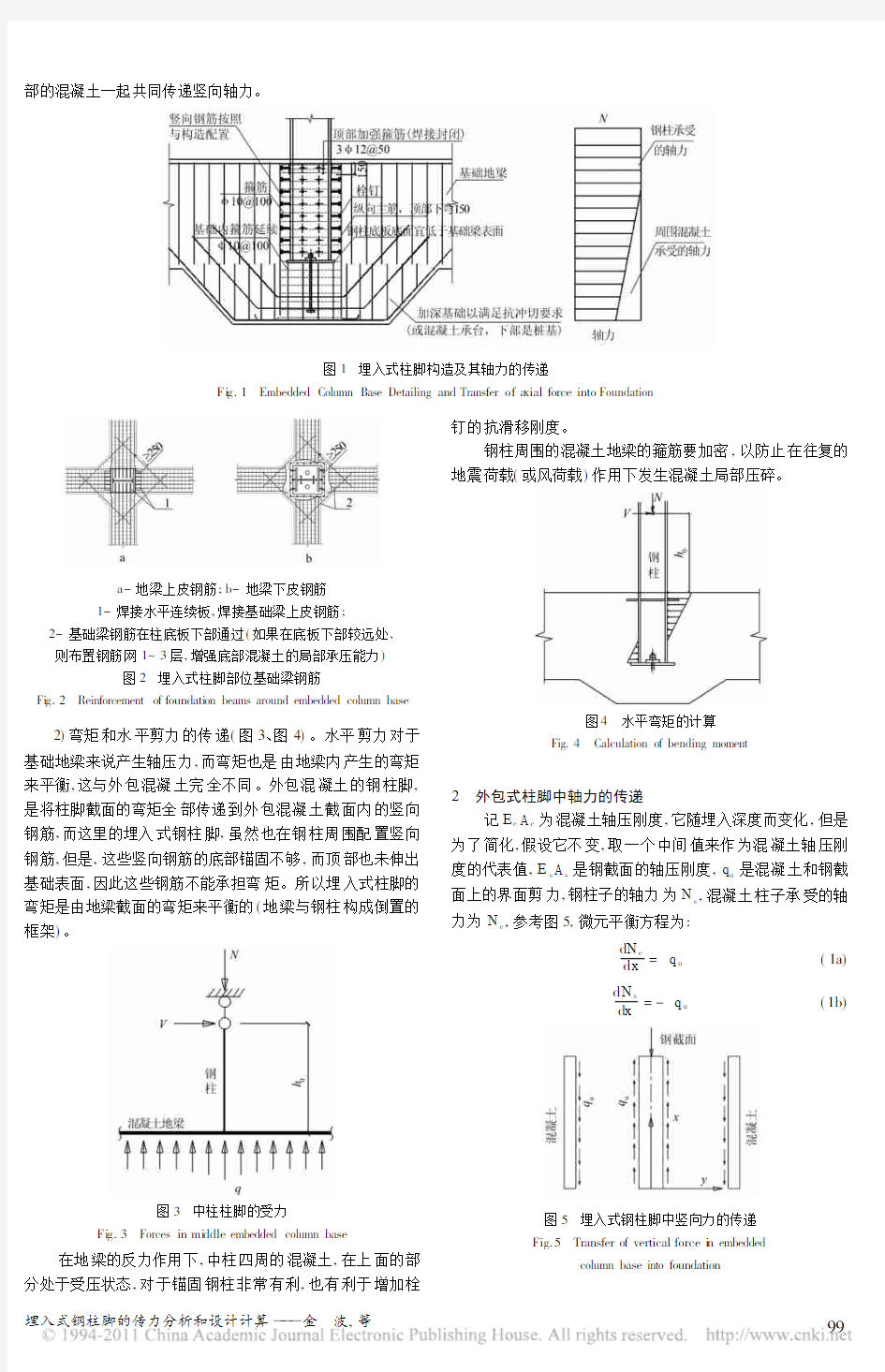 埋入式钢柱脚的传力分析和设计计算