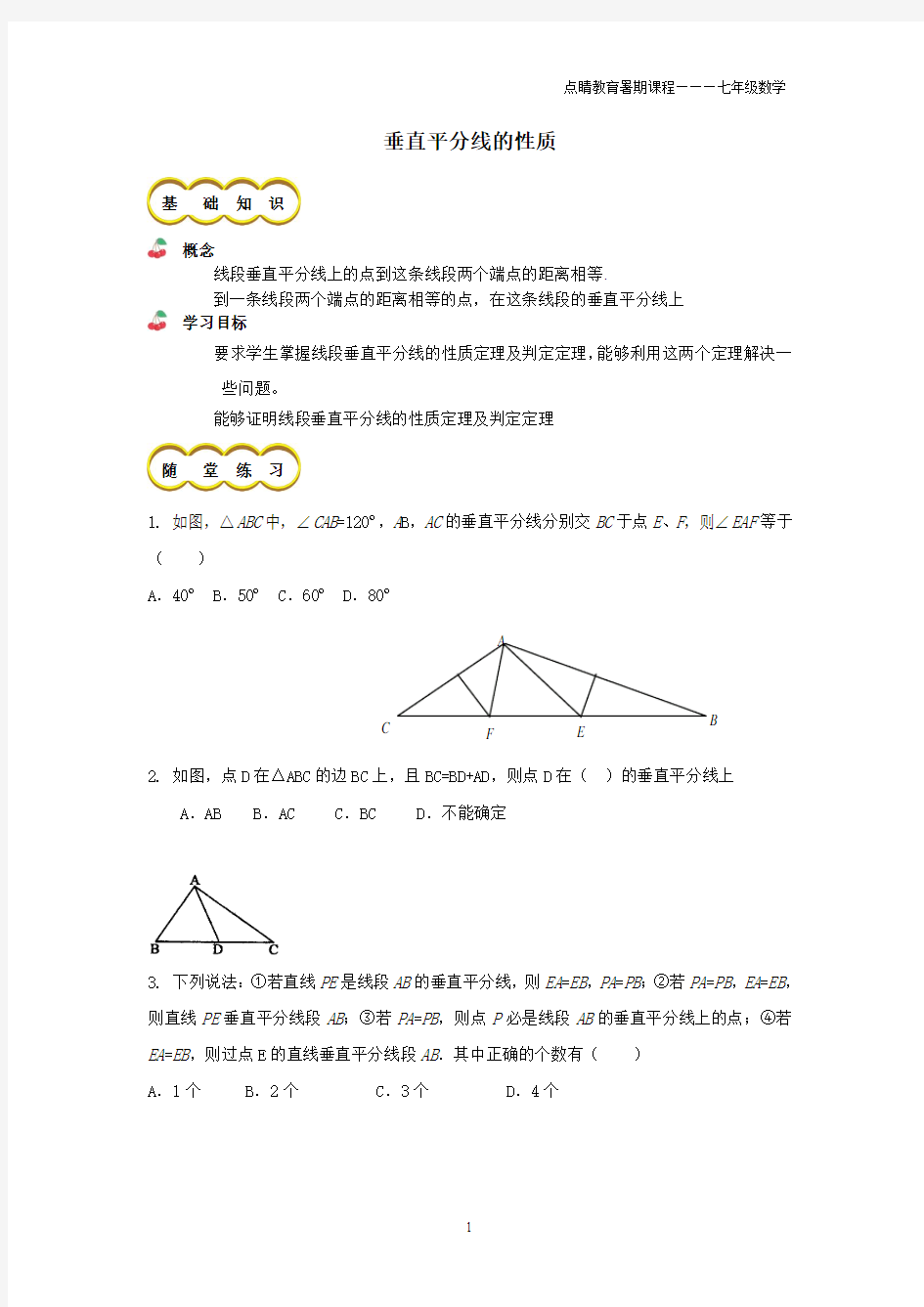 垂直平分线的性质