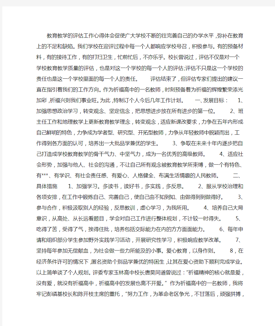 教育教学评估工作学习心得