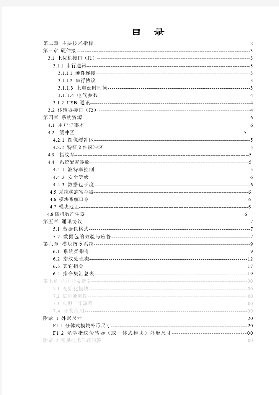 指纹识别模块FPM10A用户手册