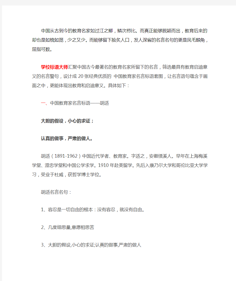 中国著名教育家名言标语推荐