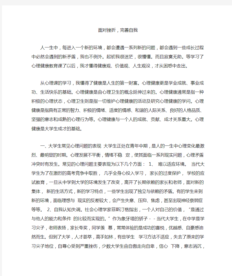 面对挫折,完善自我