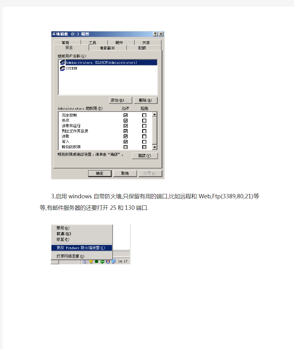 服务器安全设置