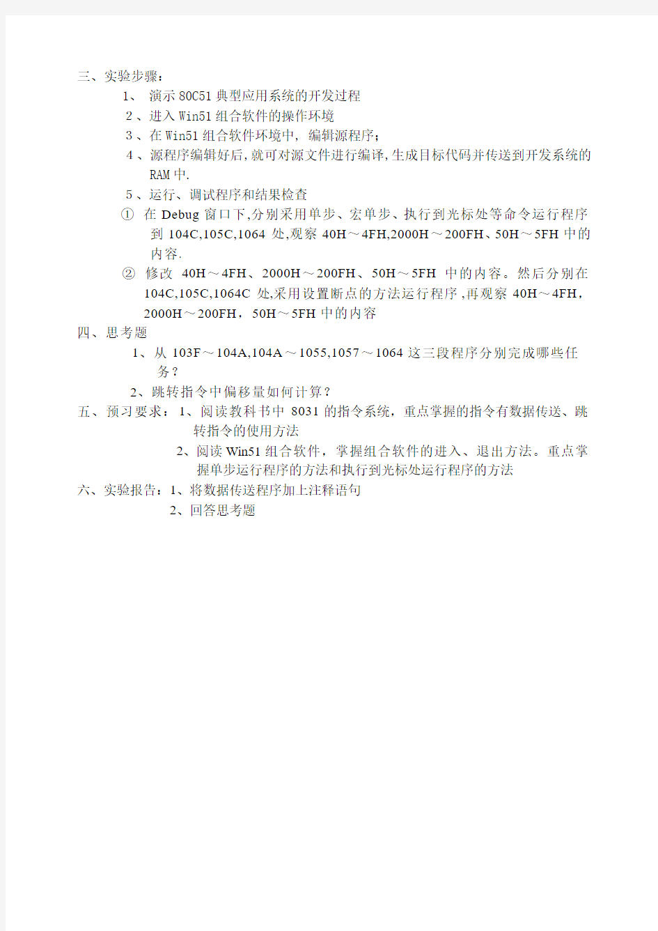 实验一应用系统开发过程及常用指令实-单片机