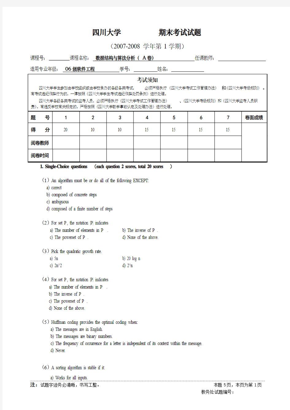 四川大学软件学院数据结构与算法分析期末试题(2006 级B)