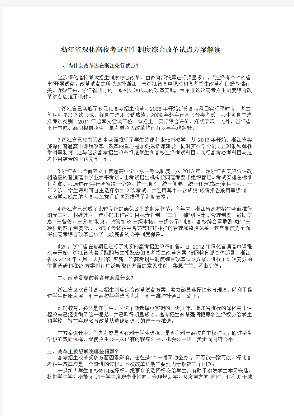 浙江省高考方案解读