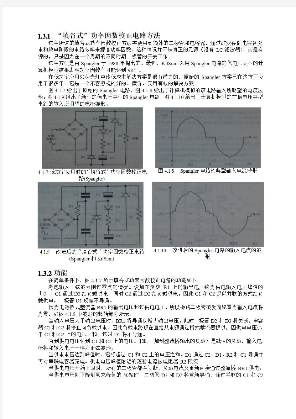 “填谷式”功率因数校正电路原理