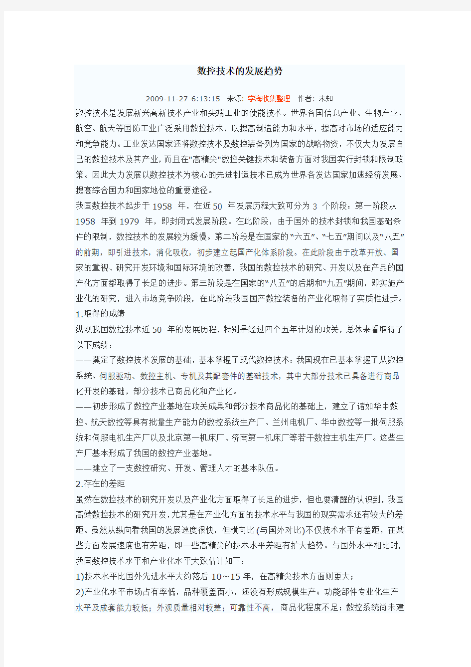 数控技术的发展趋势