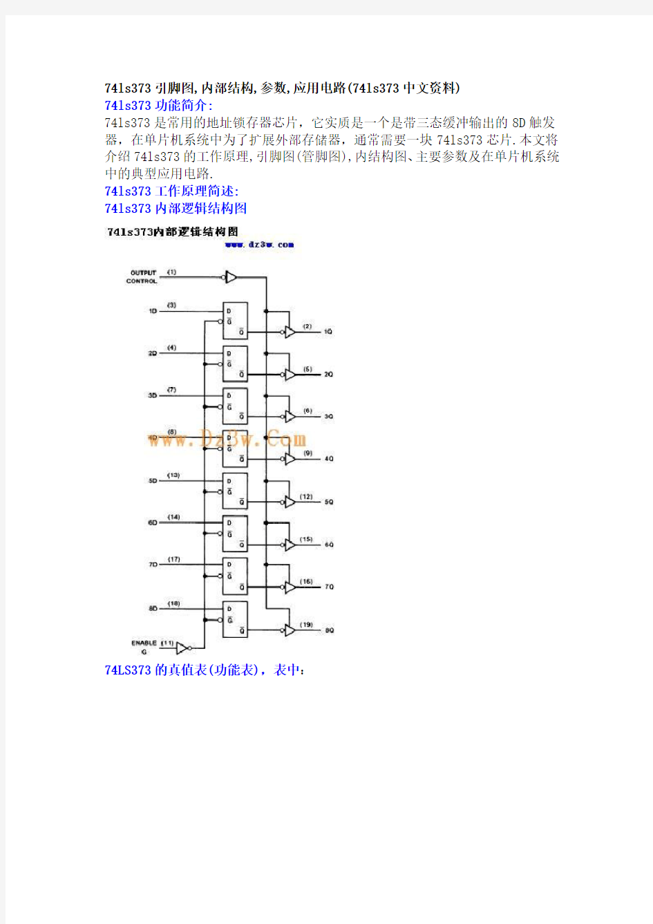 74ls373引脚图